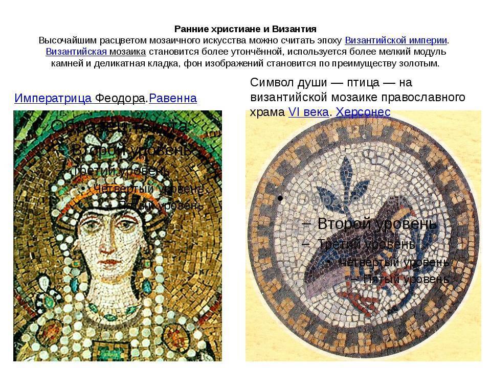 Чем отличается византийская мозаика от римской?