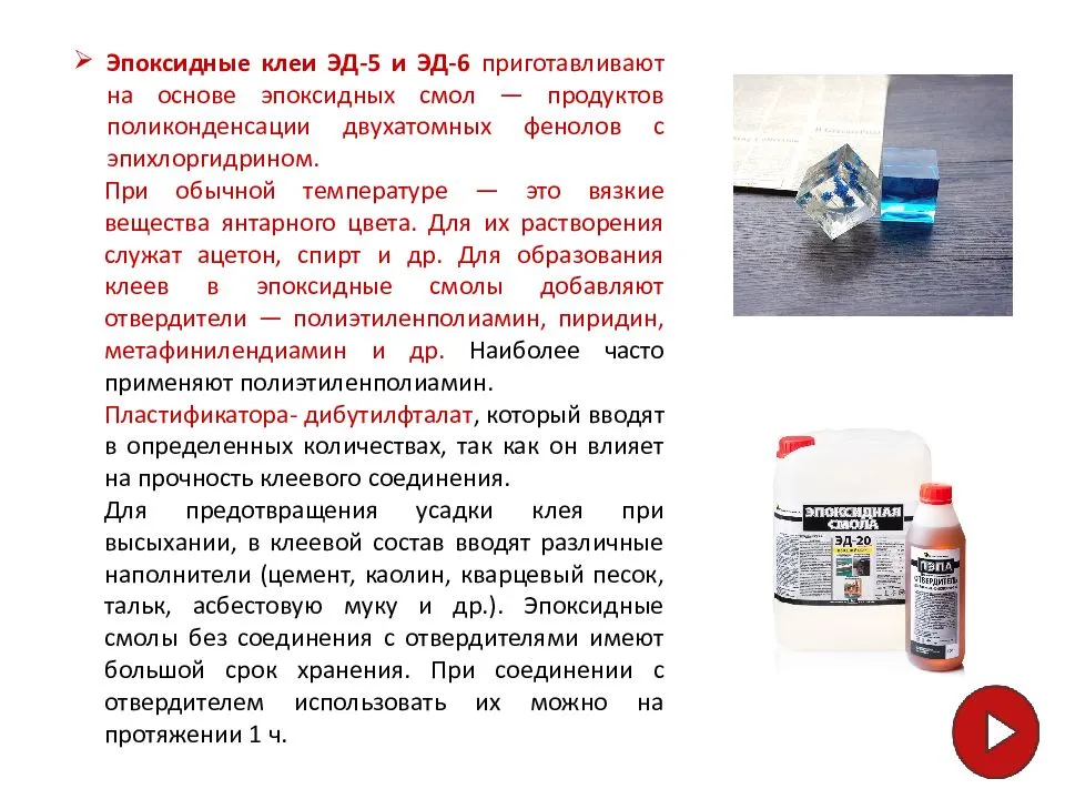 Как пользоваться эпоксидным. Состав эпоксидной смолы. Состав эпоксидной смолы и отвердителя. Прочность эпоксидной смолы. Прочность эпоксидной смолы на изгиб.