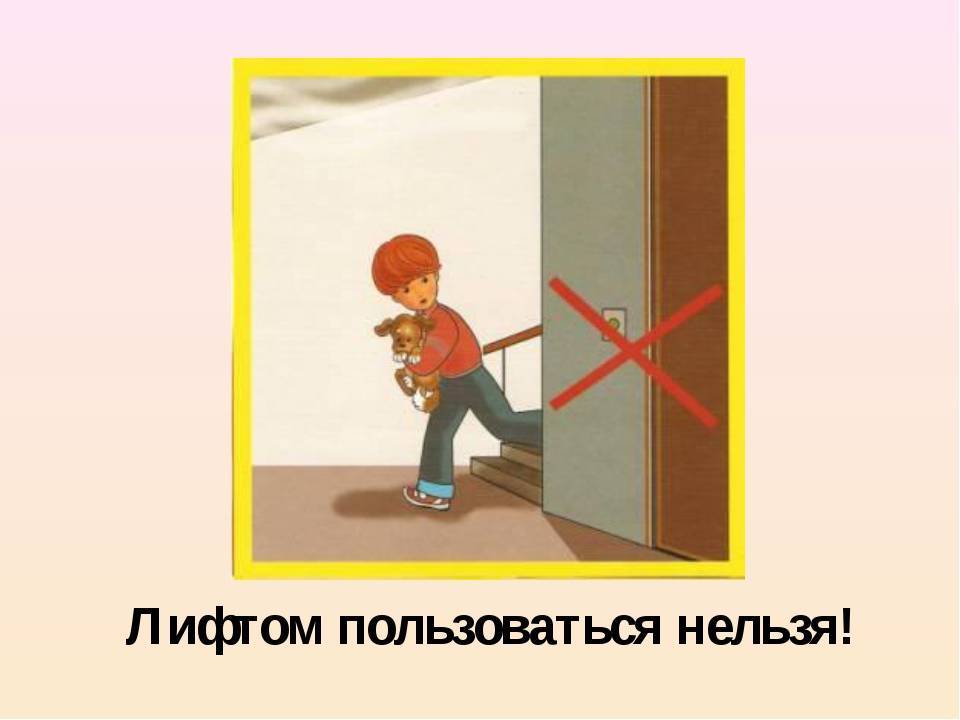 Что делать, если застрял в лифте? советы ребёнку