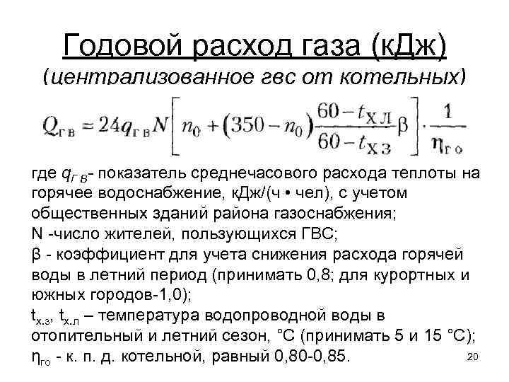 Расход газа: факторы, расчет на 1 квт, зависимость от давления и диаметра
