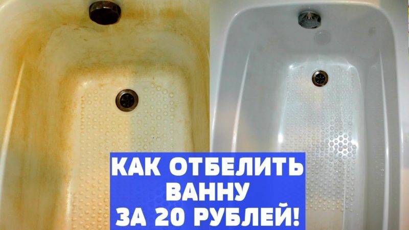 Как можно отбелить ванну в домашних условиях
