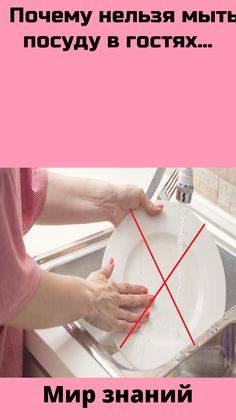 Почему нельзя мыть посуду в гостях - приметы женщинам и мужчинам