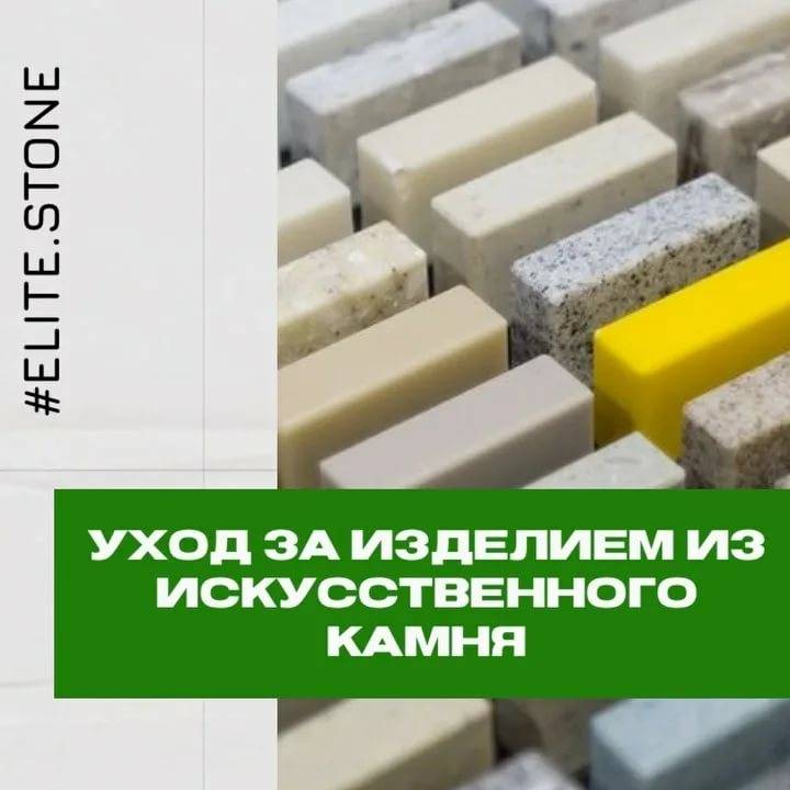 Как ухаживать за столешницей из искусственного камня
