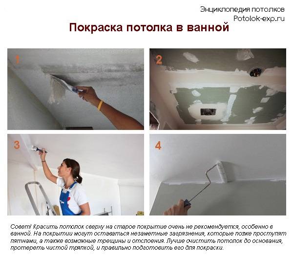 Краска для потолка в ванной комнате: 3 варианта материала | дневники ремонта obustroeno.club