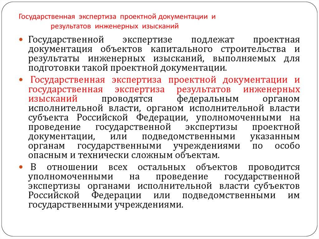 Когда проводится государственная экспертиза проекта