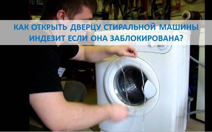 Не открывается стиральная машина lg после стирки