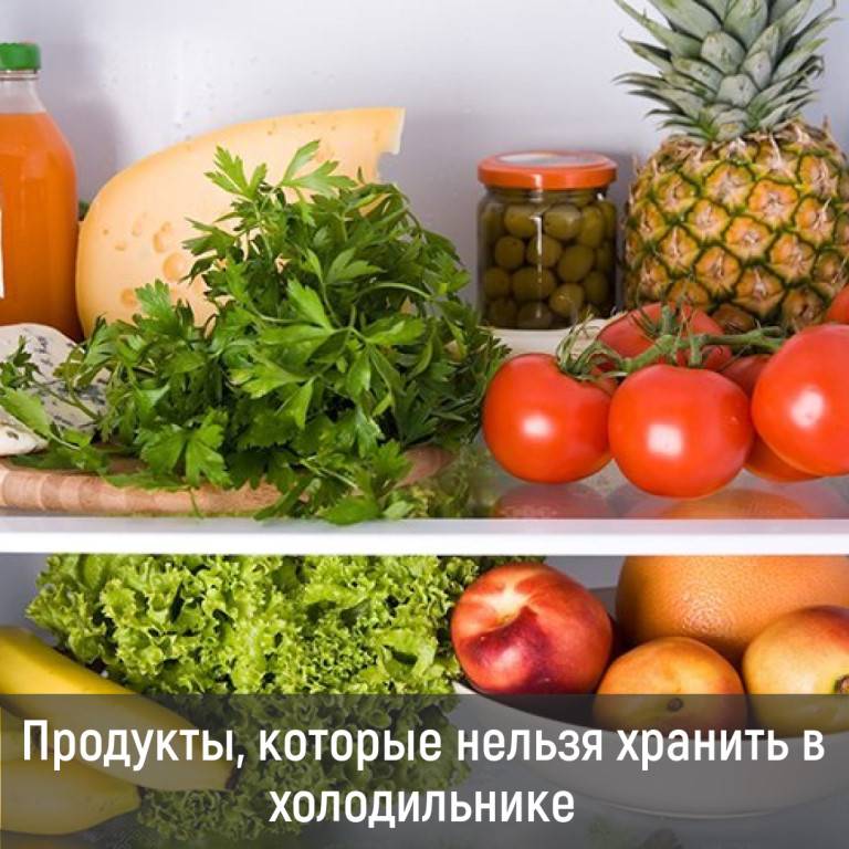 10 продуктов, которые все напрасно хранят в холодильнике - им там не место | кто?что?где?