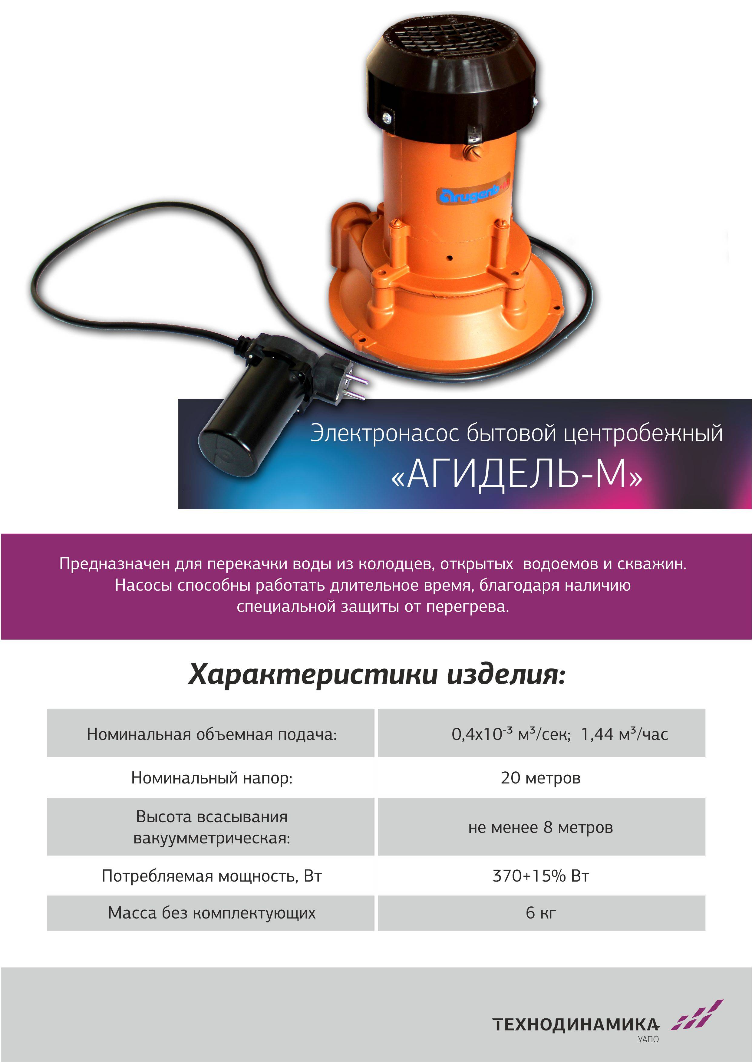 Насос «агидель»: технические характеристики, устройство, сравнение с аналогами и отзывы :: syl.ru