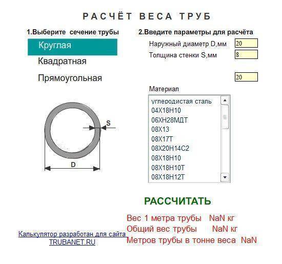 Как высчитать по формуле объём трубы м3, какие размеры необходимо знать при расчёте на калькуляторе