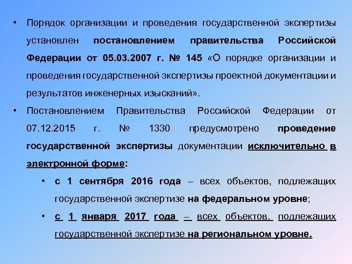 Проекты подлежащие экспертизе