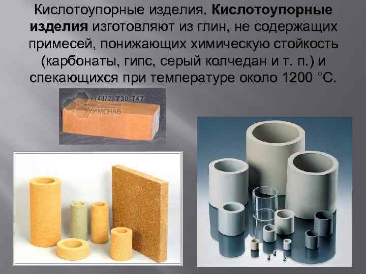 Кислотоупорная керамическая плитка – идеальная химзащита