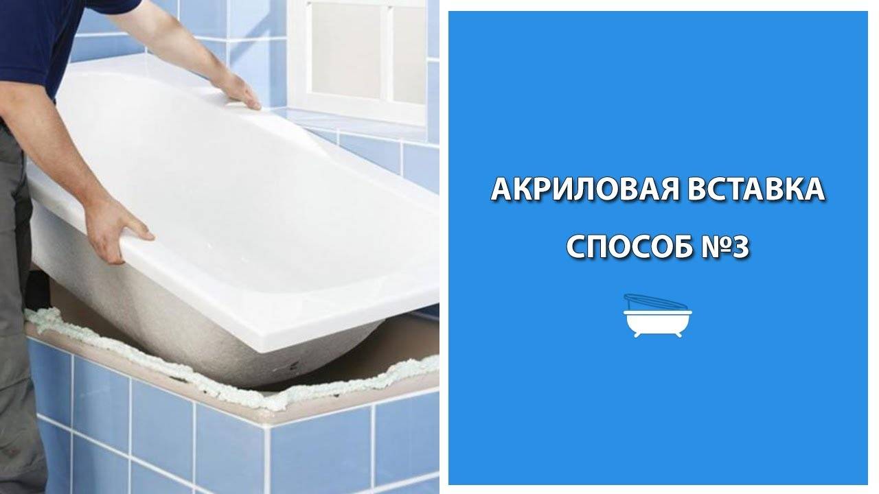 Акриловые вставки в ванны: отзывы покупателей :: syl.ru