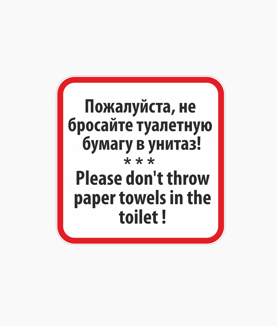 Возможно ли бросать туалетную бумагу в унитаз: важные ответы