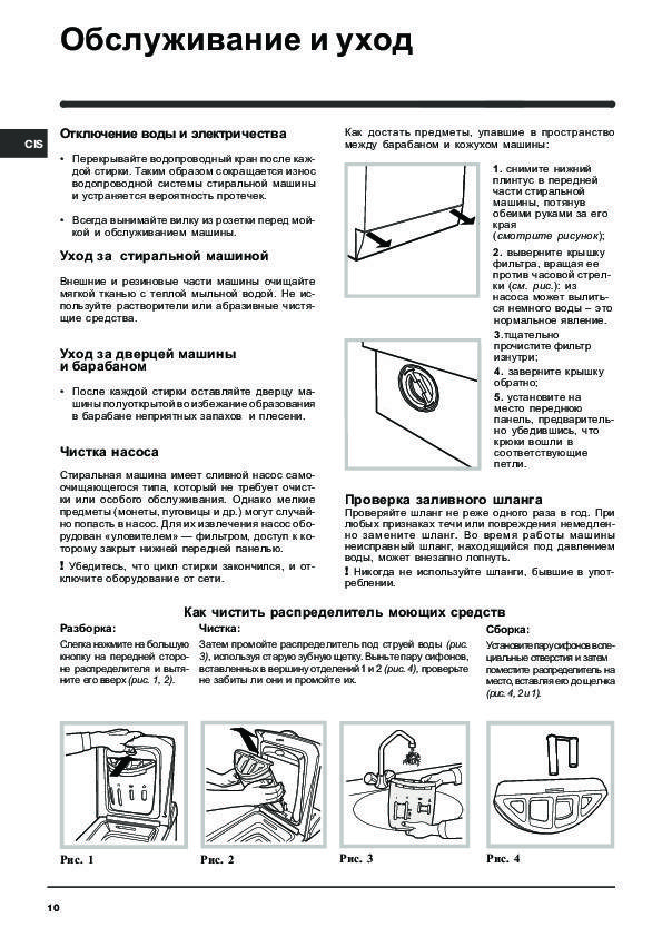 Не включается стиральная машина причины неисправности. WITL 867 инструкция на русском.