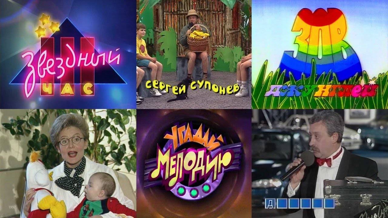 Телевидение нашего детства. все самые любимые программы 90-х и 2000-х.