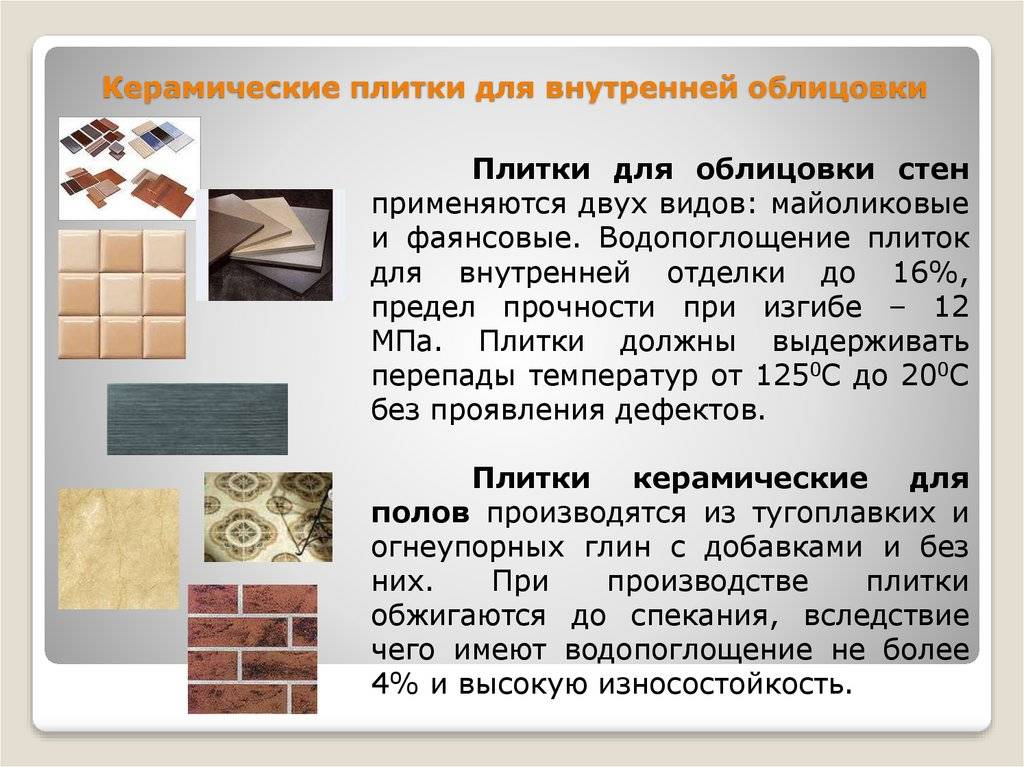 Отделка полов керамической плиткой: свойства и характеристики