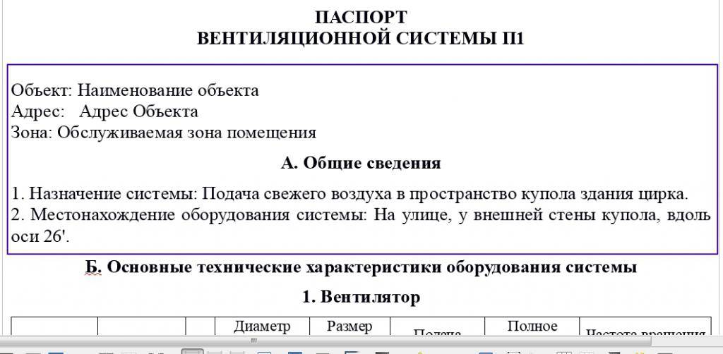 Паспорта вентиляционных систем образец