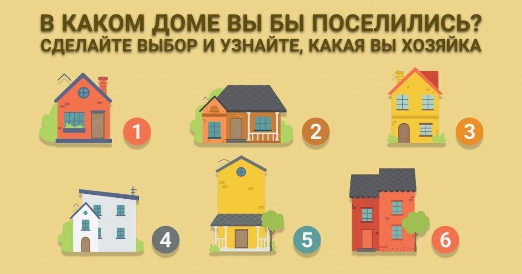 Тест: выберите дом своей мечты и узнайте свои особенности