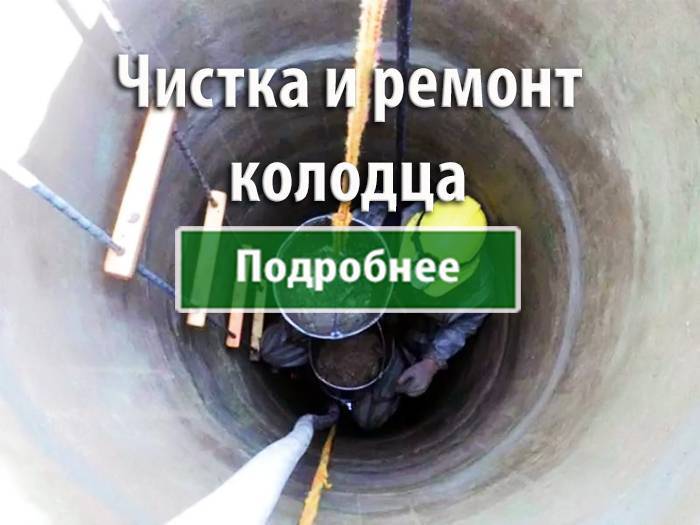 Памятка по чистке колодца