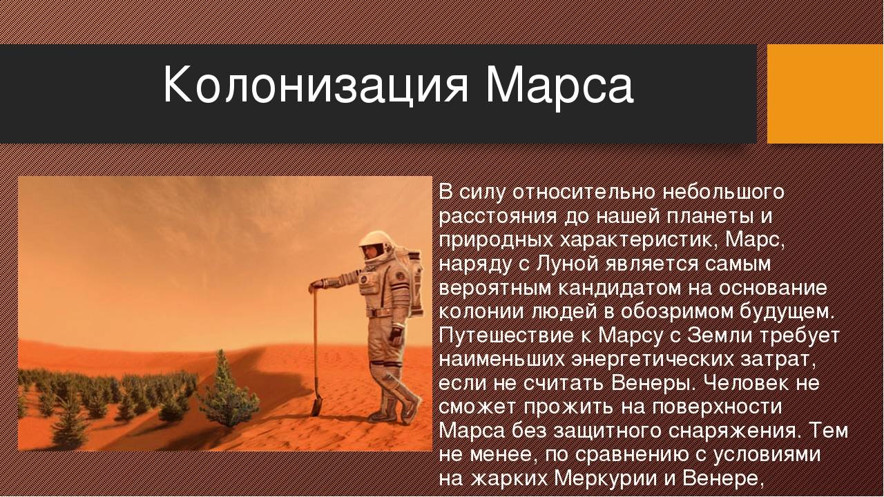 Все, что вам нужно знать о возможной колонизации марса - hi-news.ru