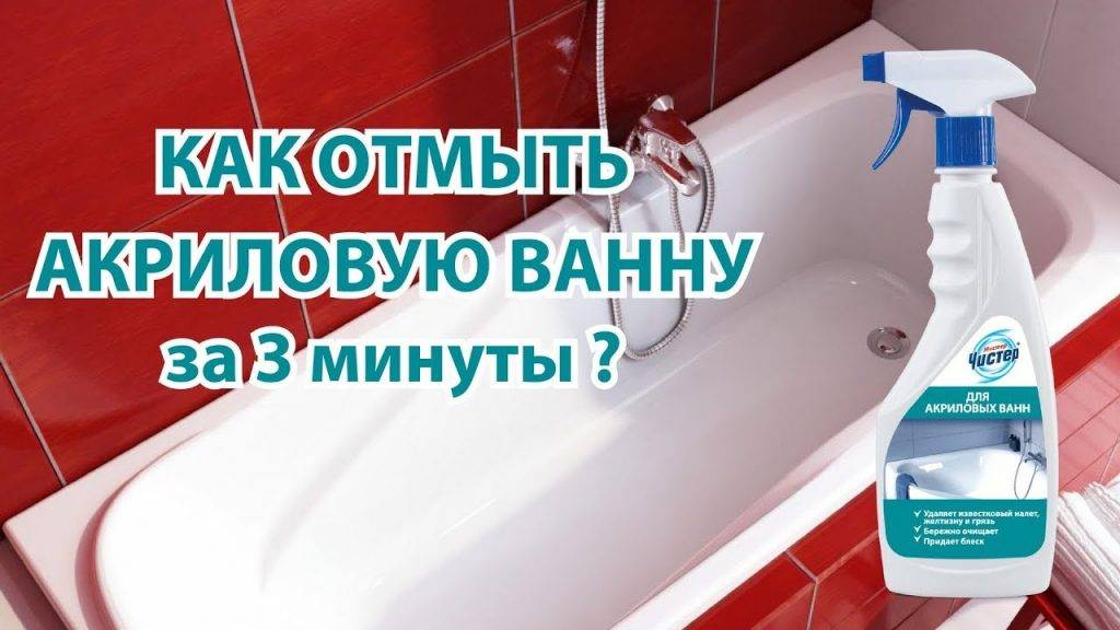 Уход за акриловой ванной: чем чистить и мыть в домашних условиях