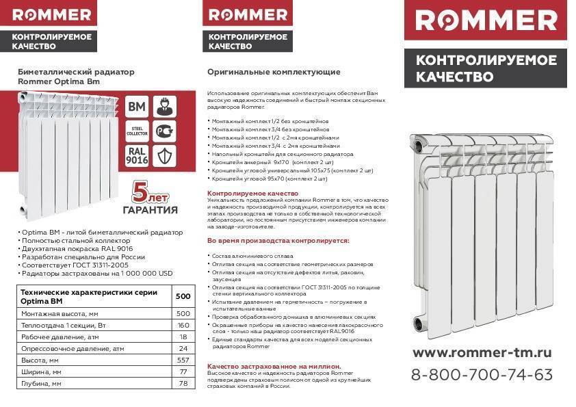 Мощность 1 секции биметаллических радиаторов отопления — портал о строительстве, ремонте и дизайне
