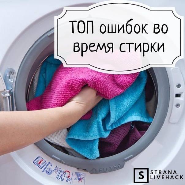 5 наиболее распространенных ошибок при стирке в стиральной машине