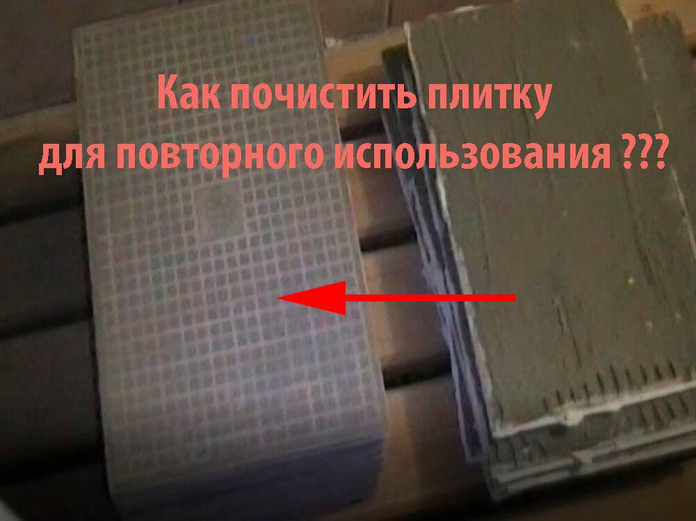 Как снять старый клей с керамической плитки - строительный журнал palitrabazar.ru