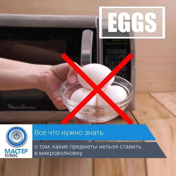 Что нельзя греть в микроволновке: список запрещённой посуды и еды