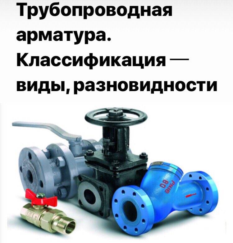 Виды арматуры и комплектующих для радиаторов